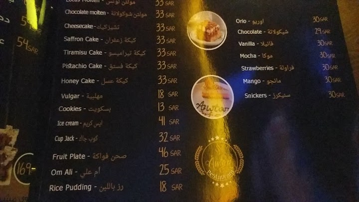 منيو مطعم وكافيه أوتار 