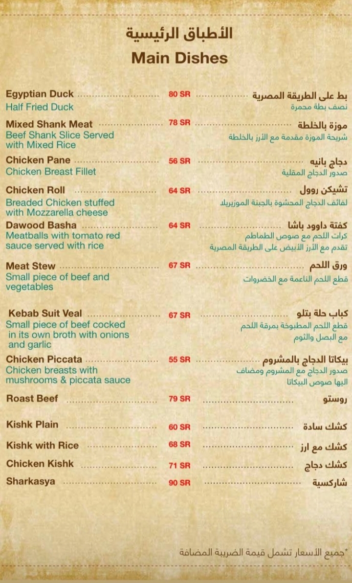 منيو سرايا عابدين جدة
