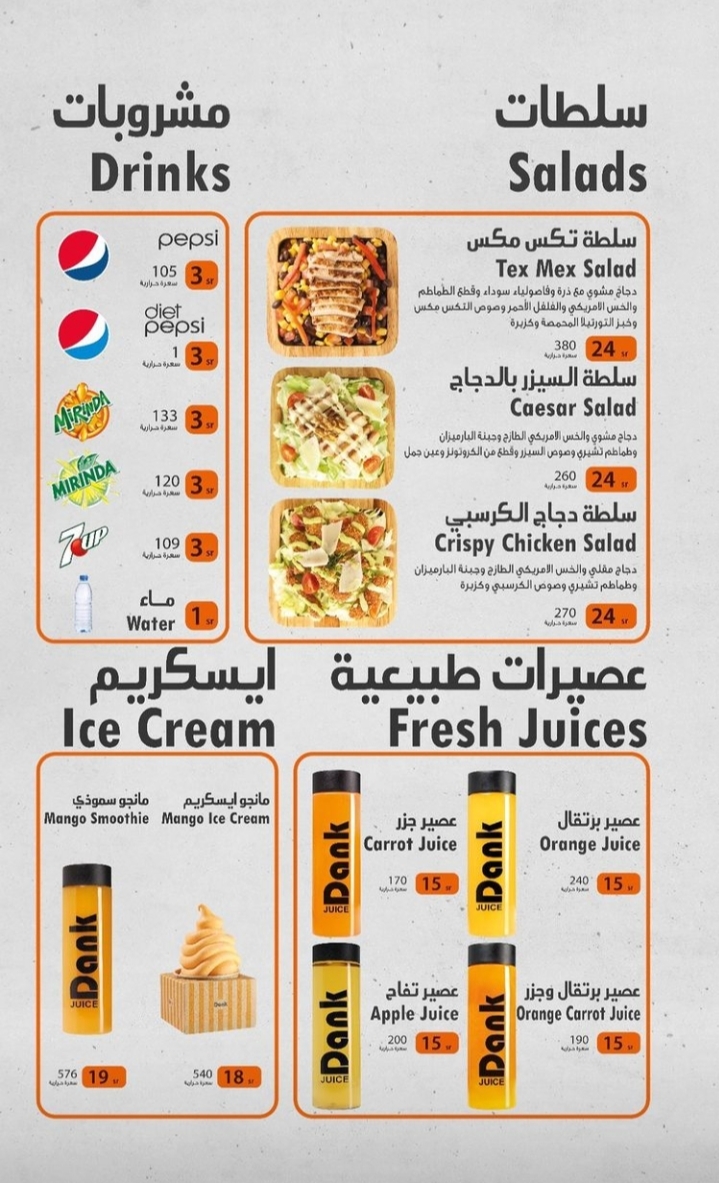 منيو دانك ساندوتش جدة