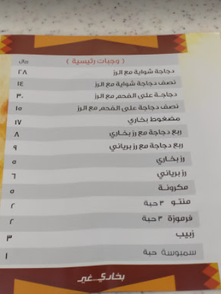 مطعم سياخ البخاري جدة