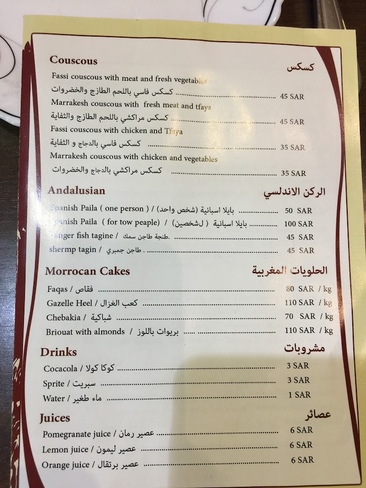 منيو مطعم اركانه في جدة