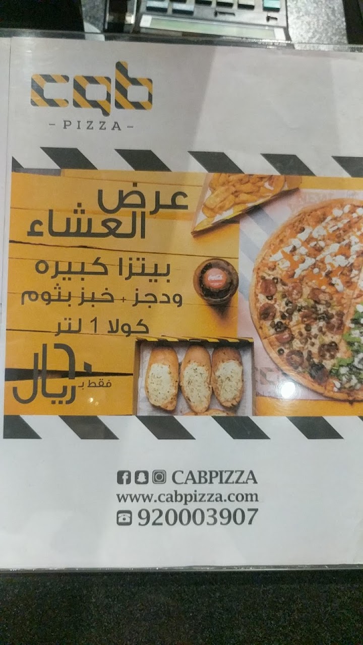 منيو مطعم كاب بيتزا 