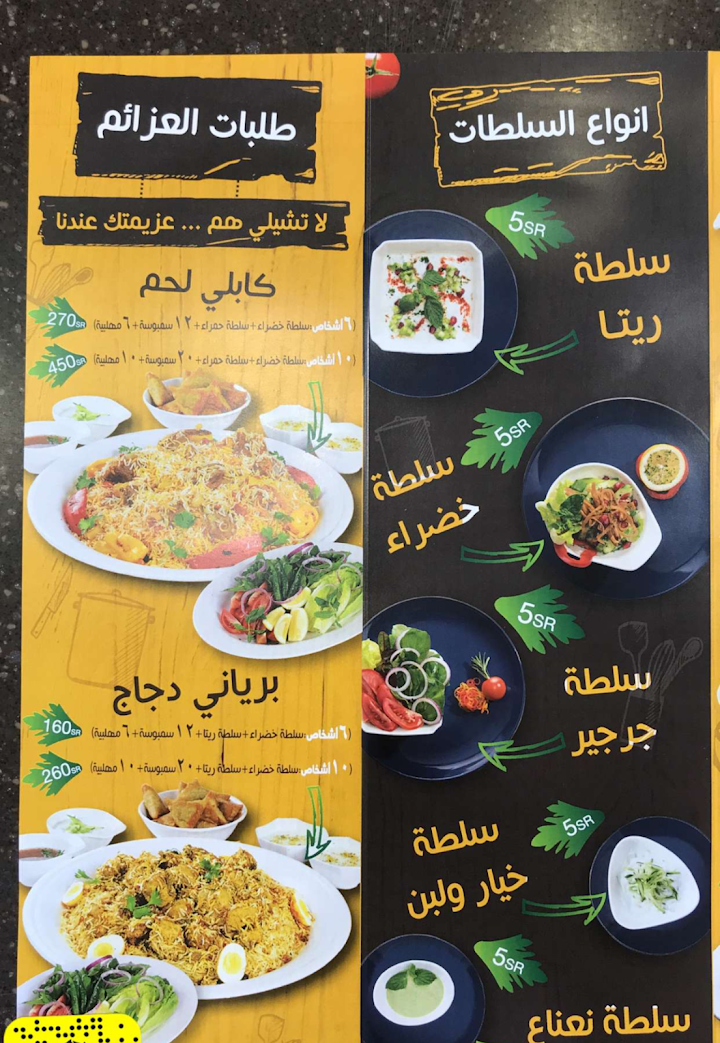 منيو مطعم كزبرة في جدة