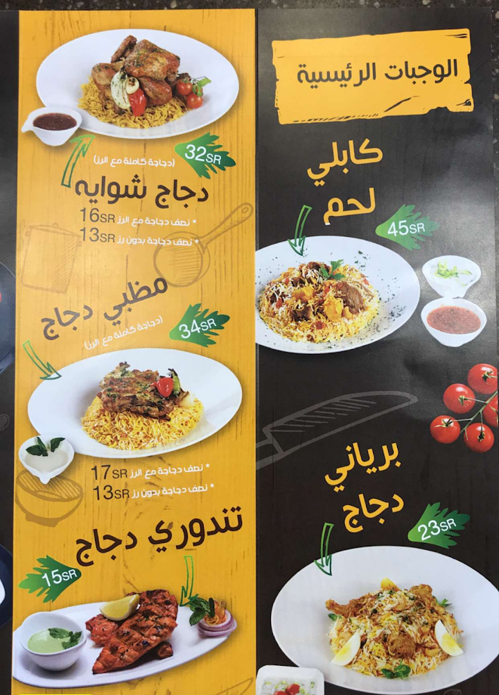 منيو كزبرة في جدة