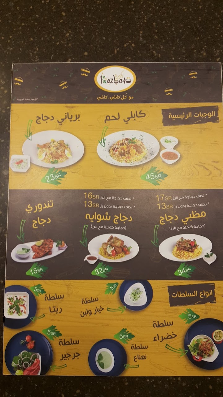 منيو مطعم كزبرة 