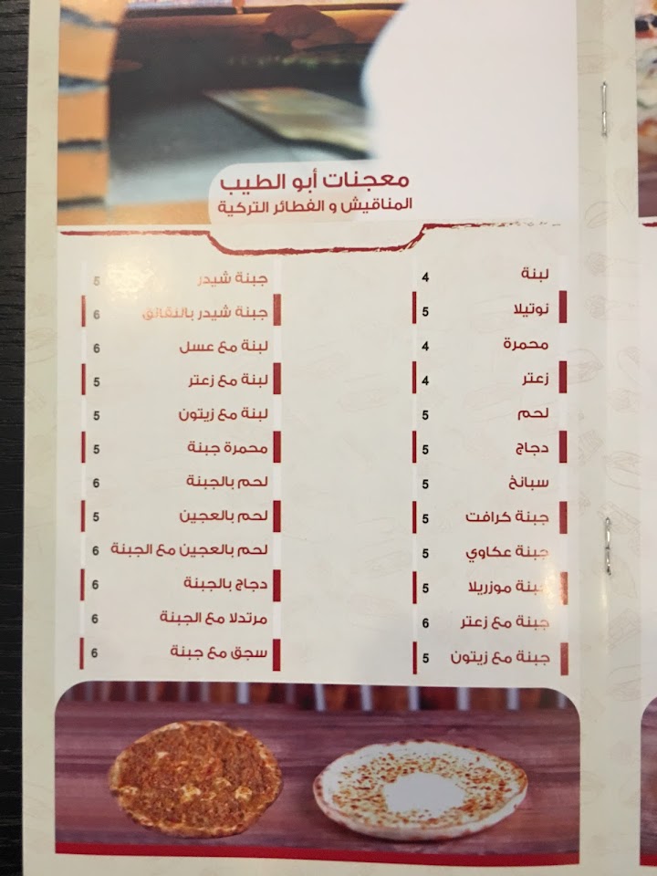 منيو أبو الطيب جدة