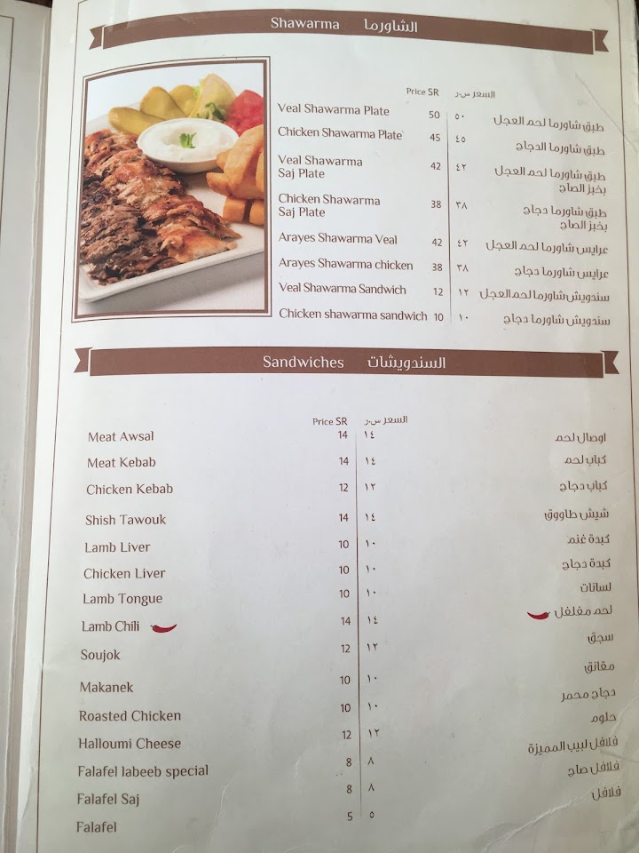 مطعم لبيب في جدة (الاسعار+المنيو+الموقع) - كافيهات جده | افضل مقاهي جده