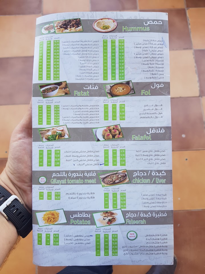 منيو مطعم هاشم 