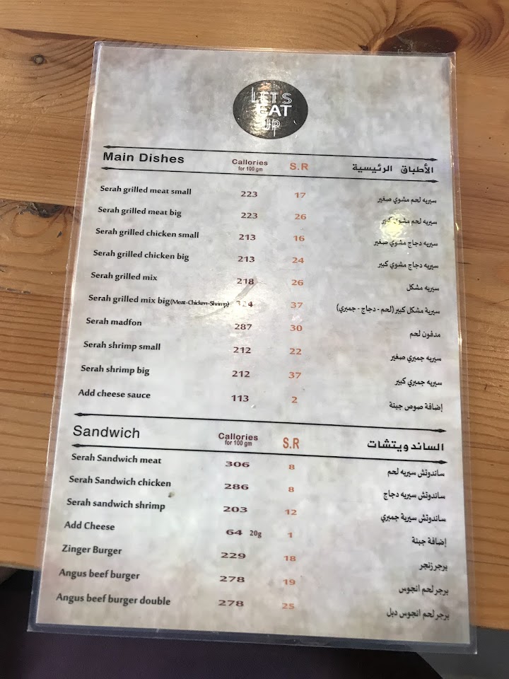 منيو مطعم سيريه الباشا جدة