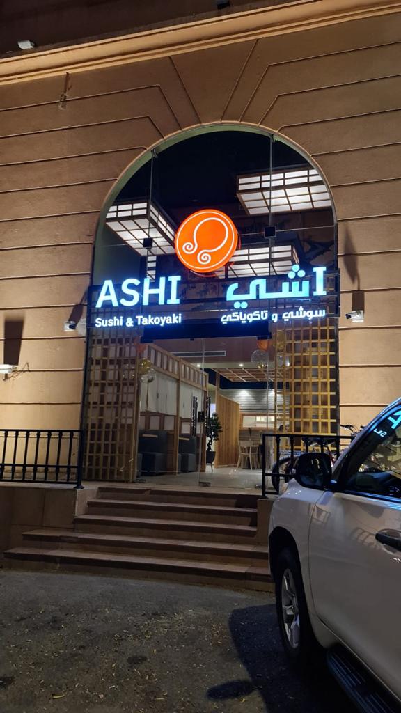 مطعم آشي سوشي جدة (الاسعار+المنيو+الموقع)