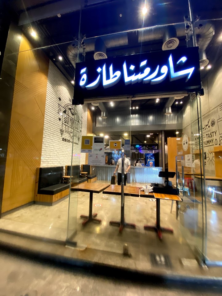 مطعم شاورما محبوب جدة