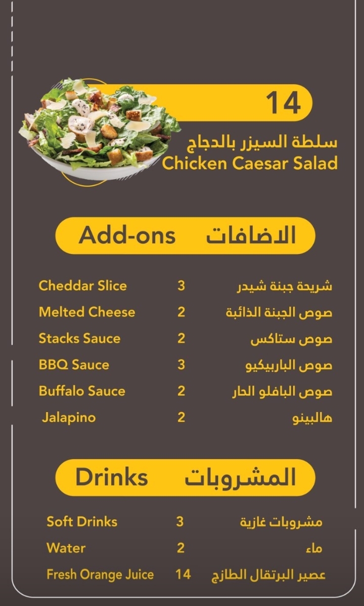 منيو مطعم ستاكس في جدة