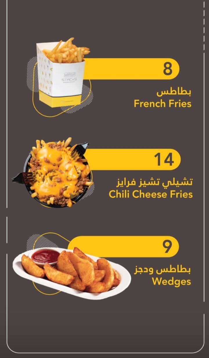 منيو مطعم ستاكس 