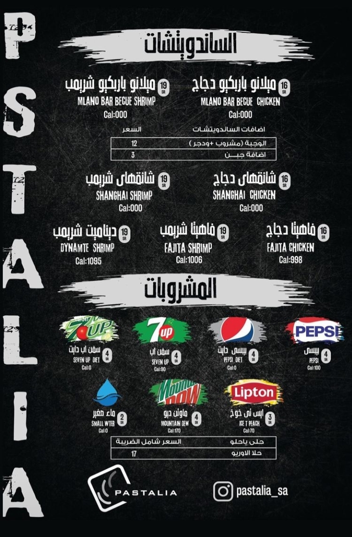 منيو مطعم باستاليا في جدة