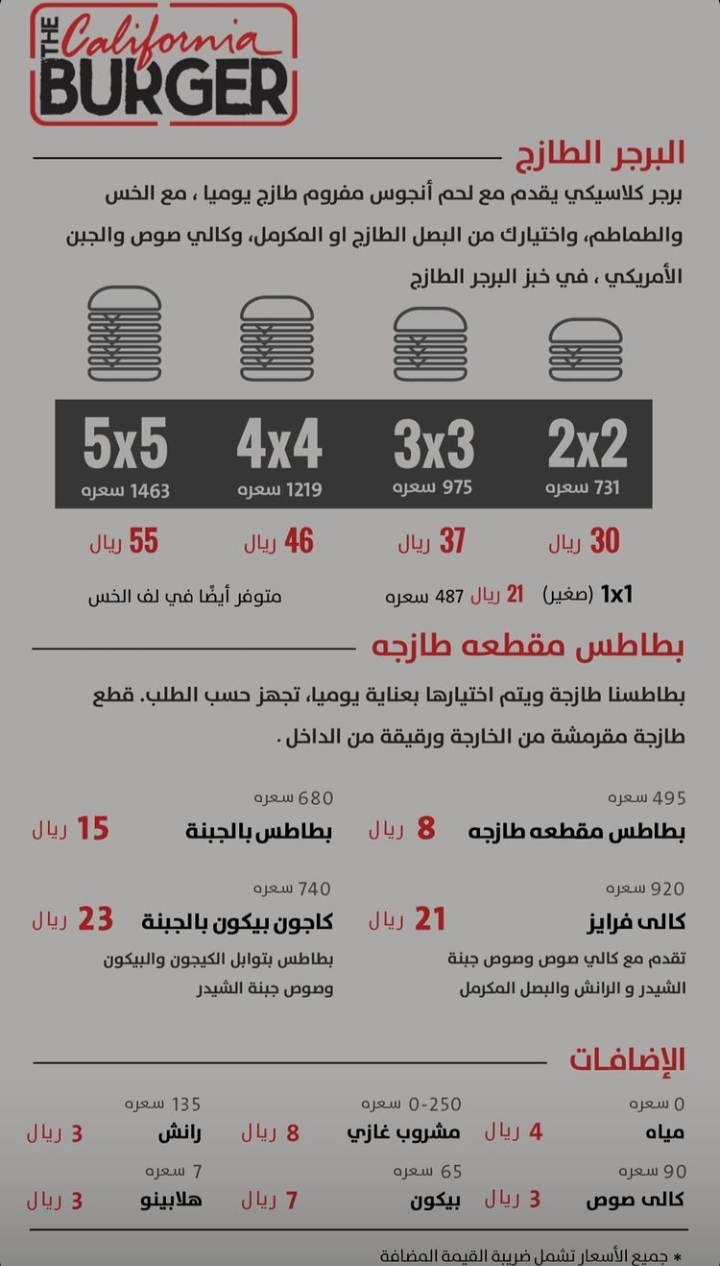 منيو مطعم كالفورنيا برجر جدة