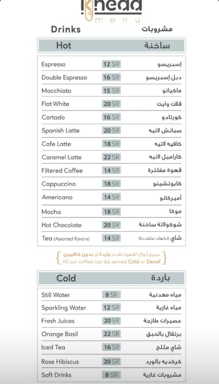 منيو مخبز نيد 