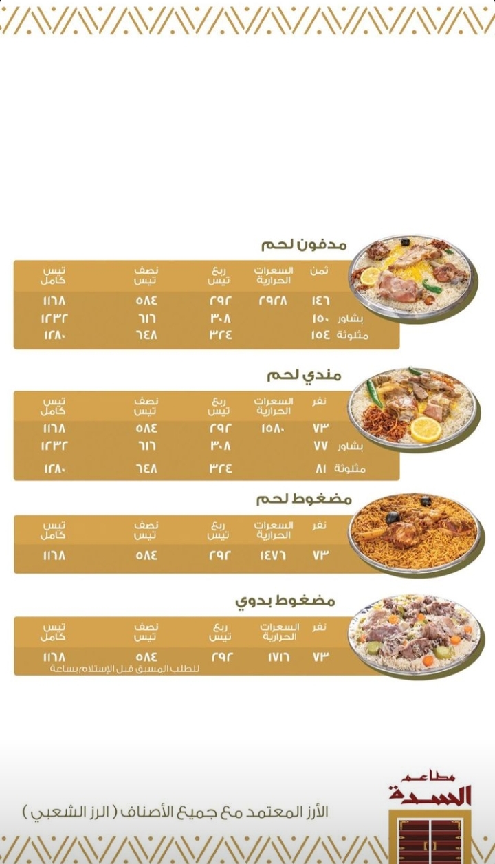 مطعم السدة ابها