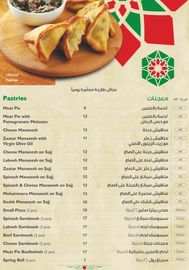 منيو مطعم الوزان في جدة