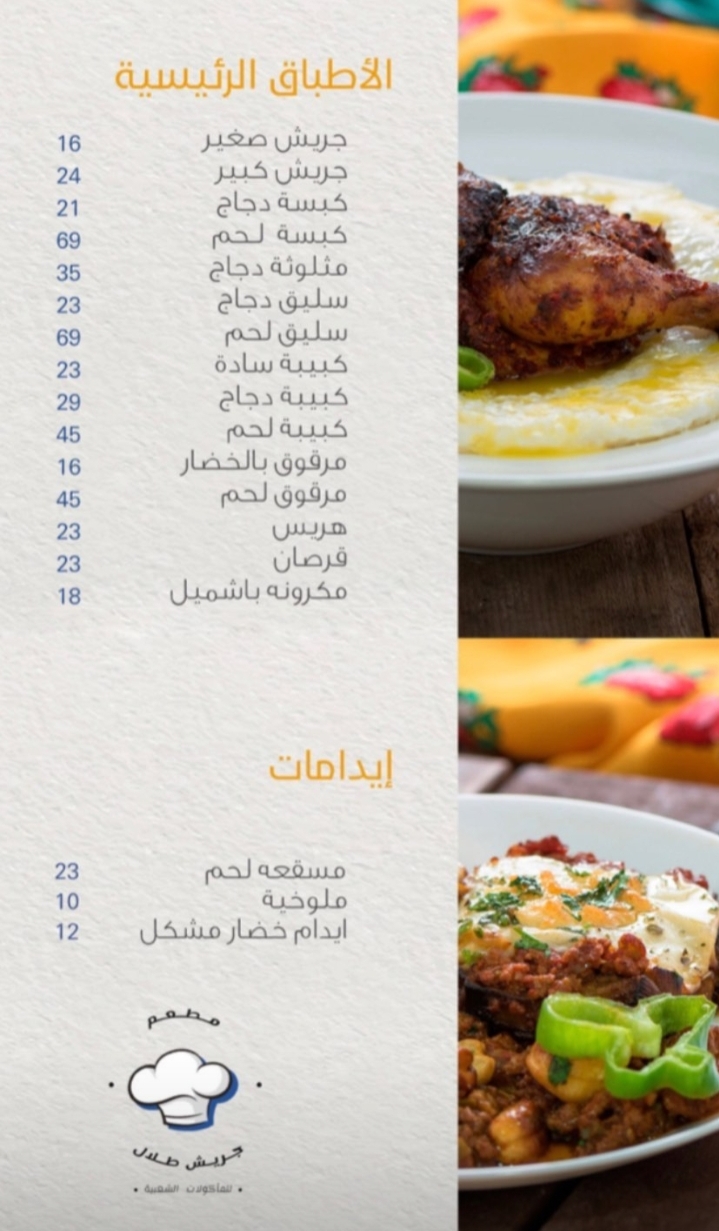 مطعم ابو طلال