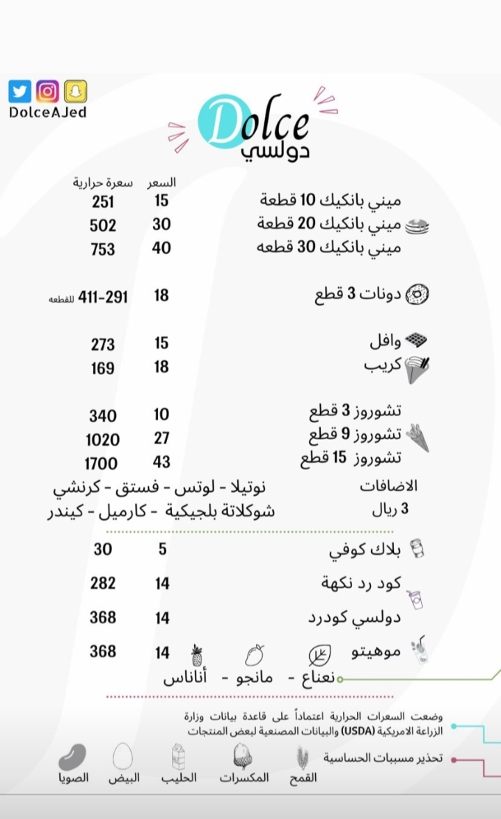 منيو محل دولسي تشوروز جدة