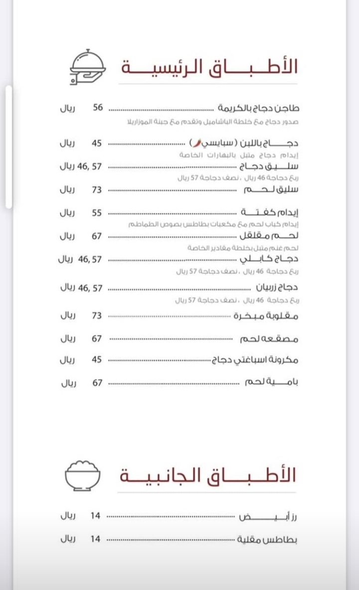 منيو مطعم مقادير في جدة