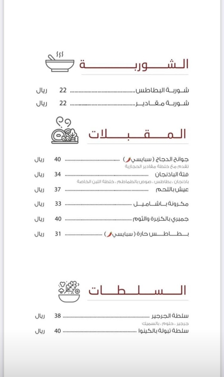 منيو مطعم مقادير 