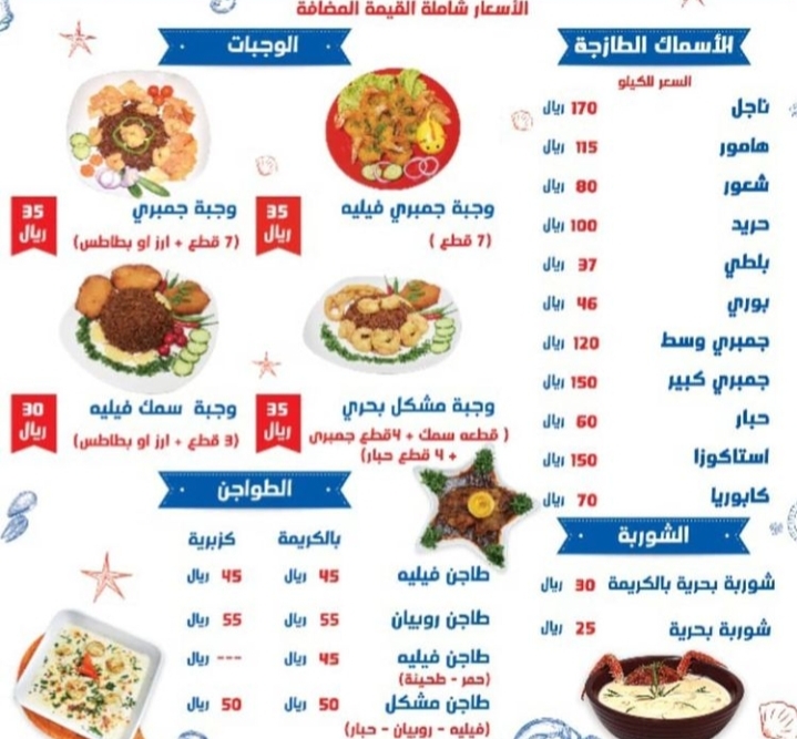 منيو مطعم سمكوزا في جدة