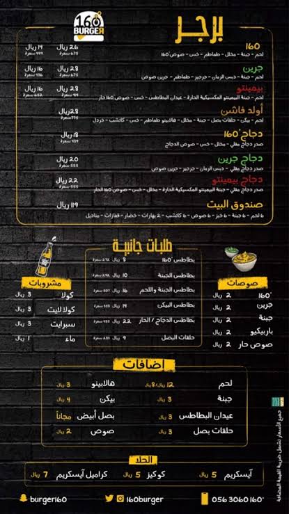 منيو مطعم برجر 160 في جدة