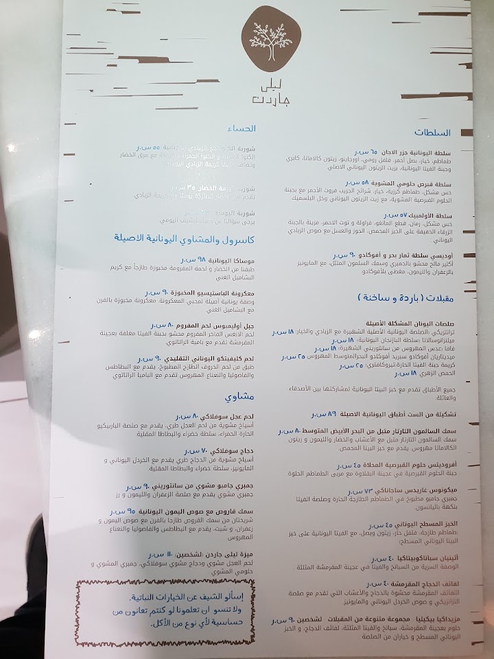 منيو مطعم ليلى جاردن جدة