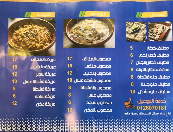 منيو مطعم مذاق العريكة جدة