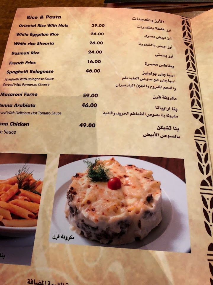 مطعم الدوار المصري منيو
