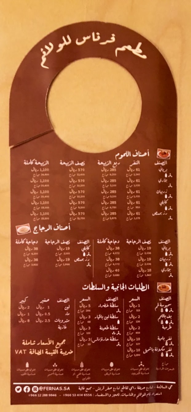 منيو مطعم و مطبخ فرناس بجدة منيو مطعم و مطبخ فرناس بجدة