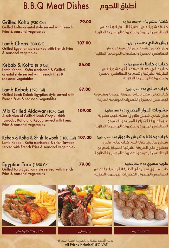منيو مطعم الدوار المصري جدة