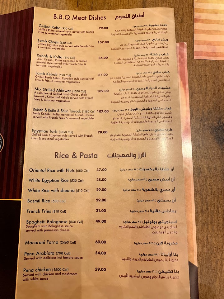 منيو مطعم الدوار المصري 