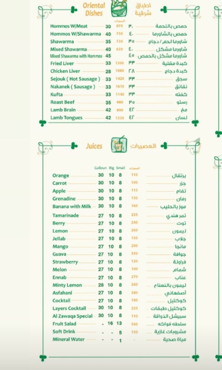 مطعم الذواقة منيو