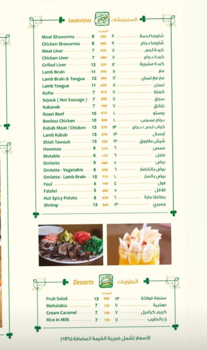 منيو مطعم الذواقة في جدة