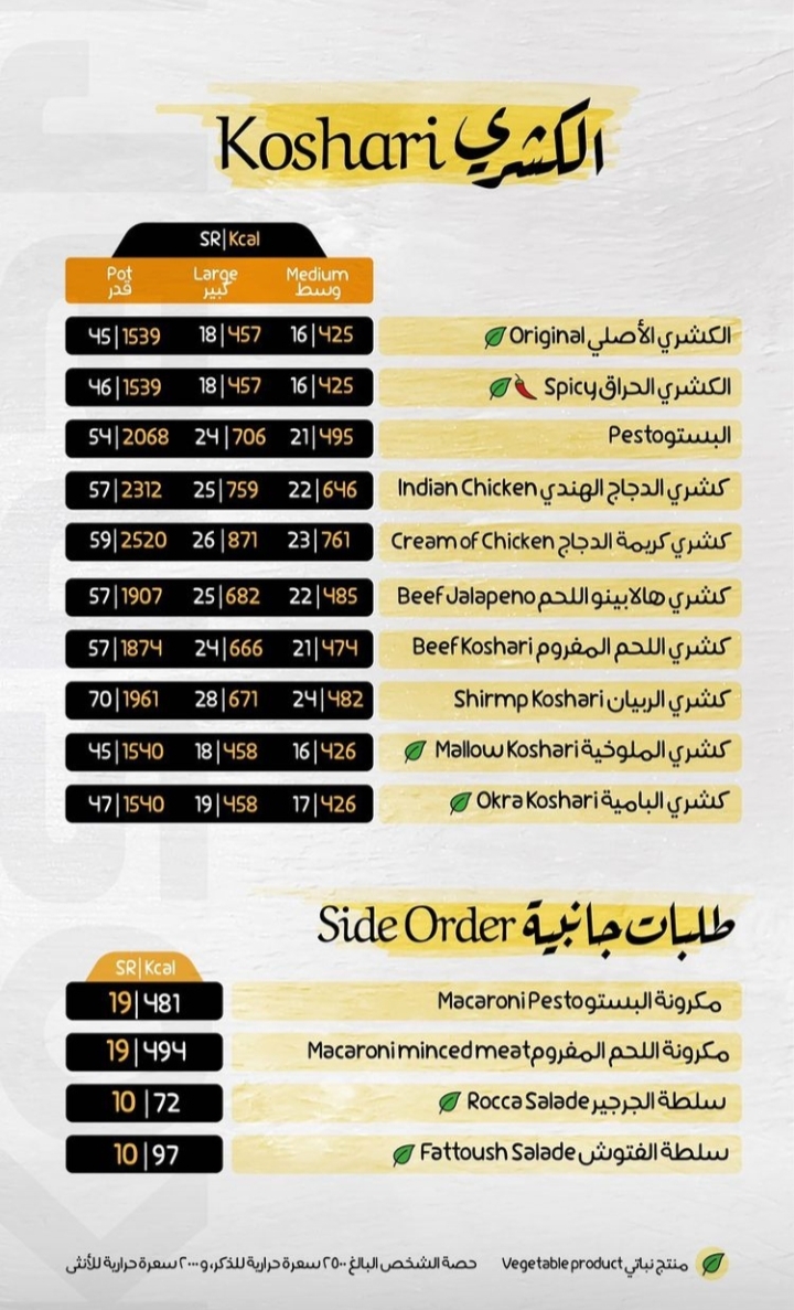 منيو مطعم كشري ستيشن جدة