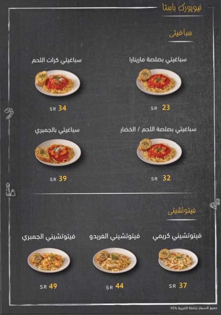 مطعم نيويورك بيتزا منيو