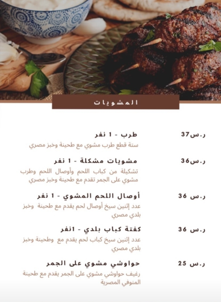 مطعم الفخارة المصرية منيو