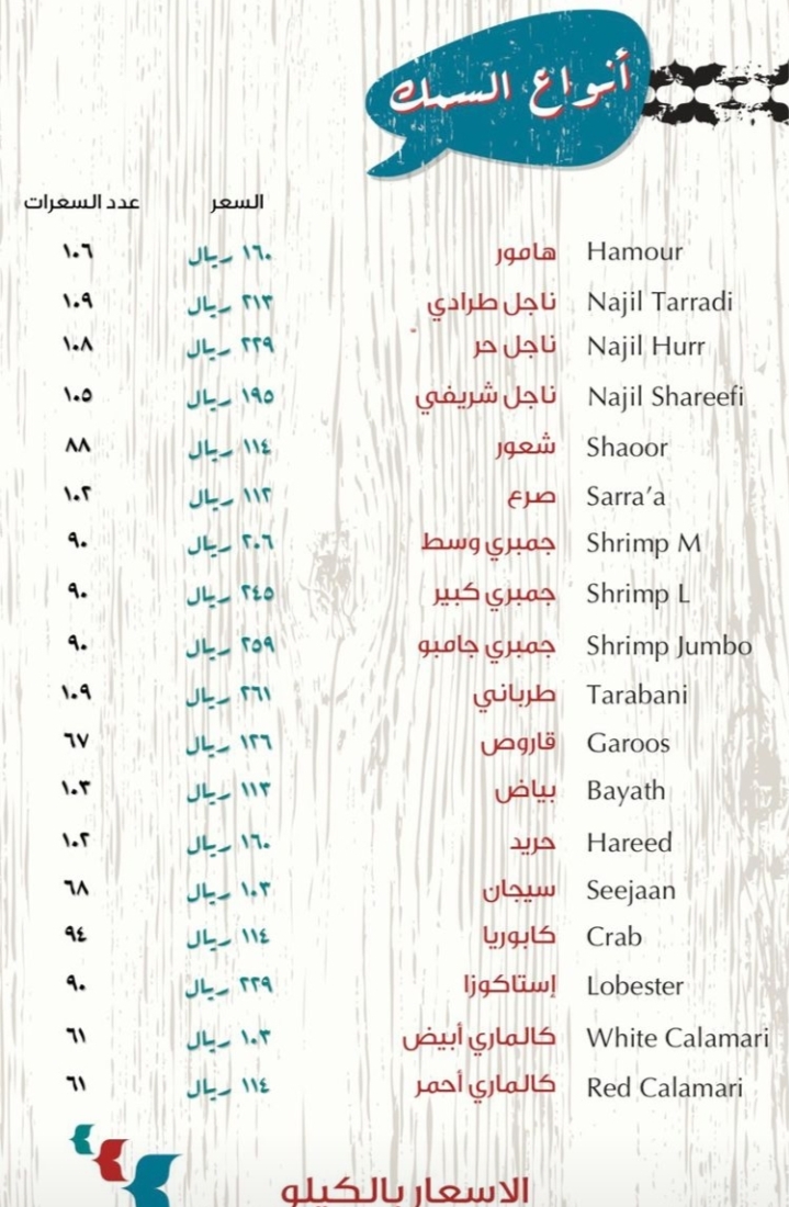 منيو مطعم العنبرية في جدة