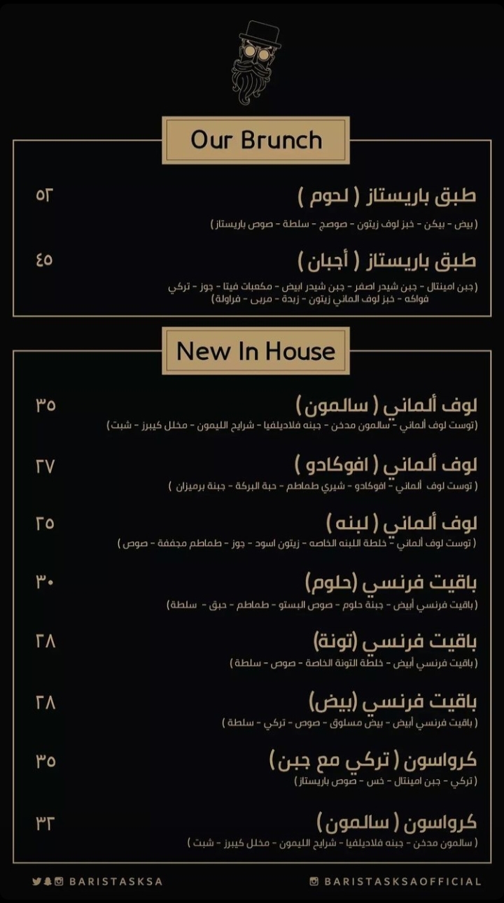 منيو كافيه باريستاتس في جدة