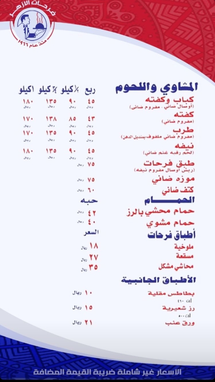 منيو مطعم فرحات في جدة