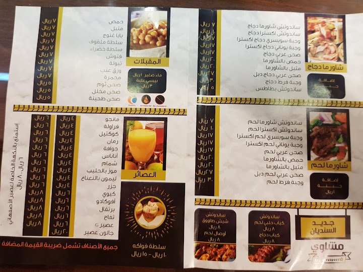 منيو مطعم شاورما السنديان جدة