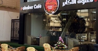 قهوة الأكابر في جدة