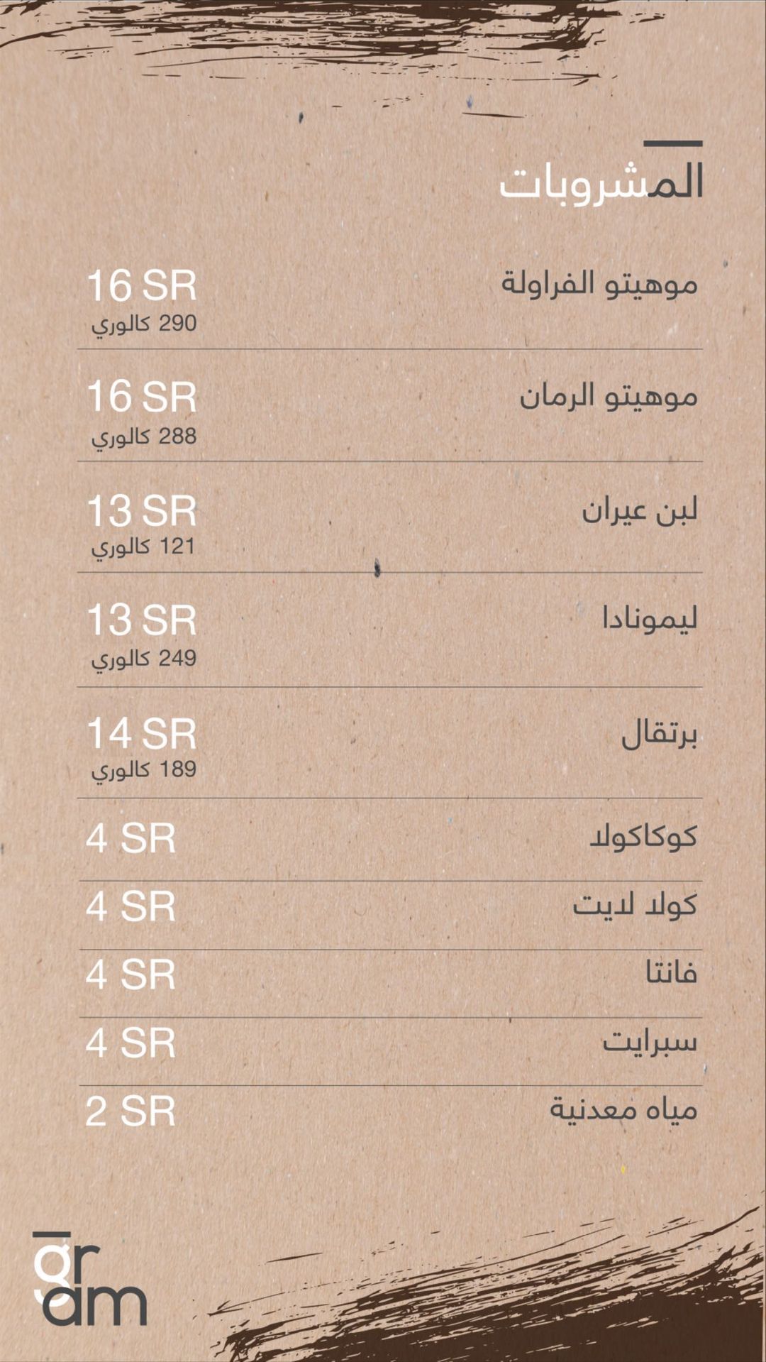 مطعم جرام منيو 