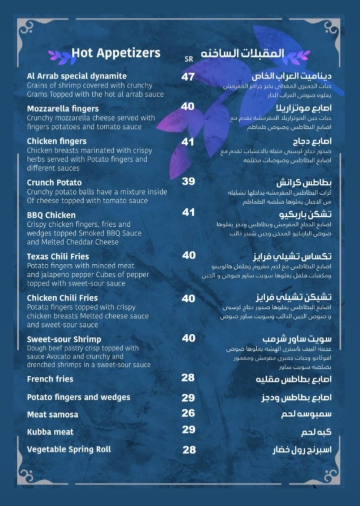 منيو مطعم العراب في جدة