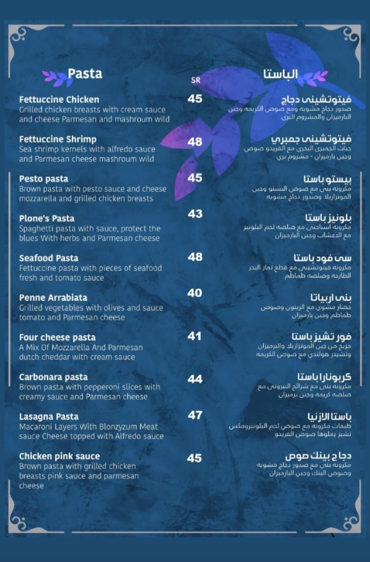 منيو العراب في جدة