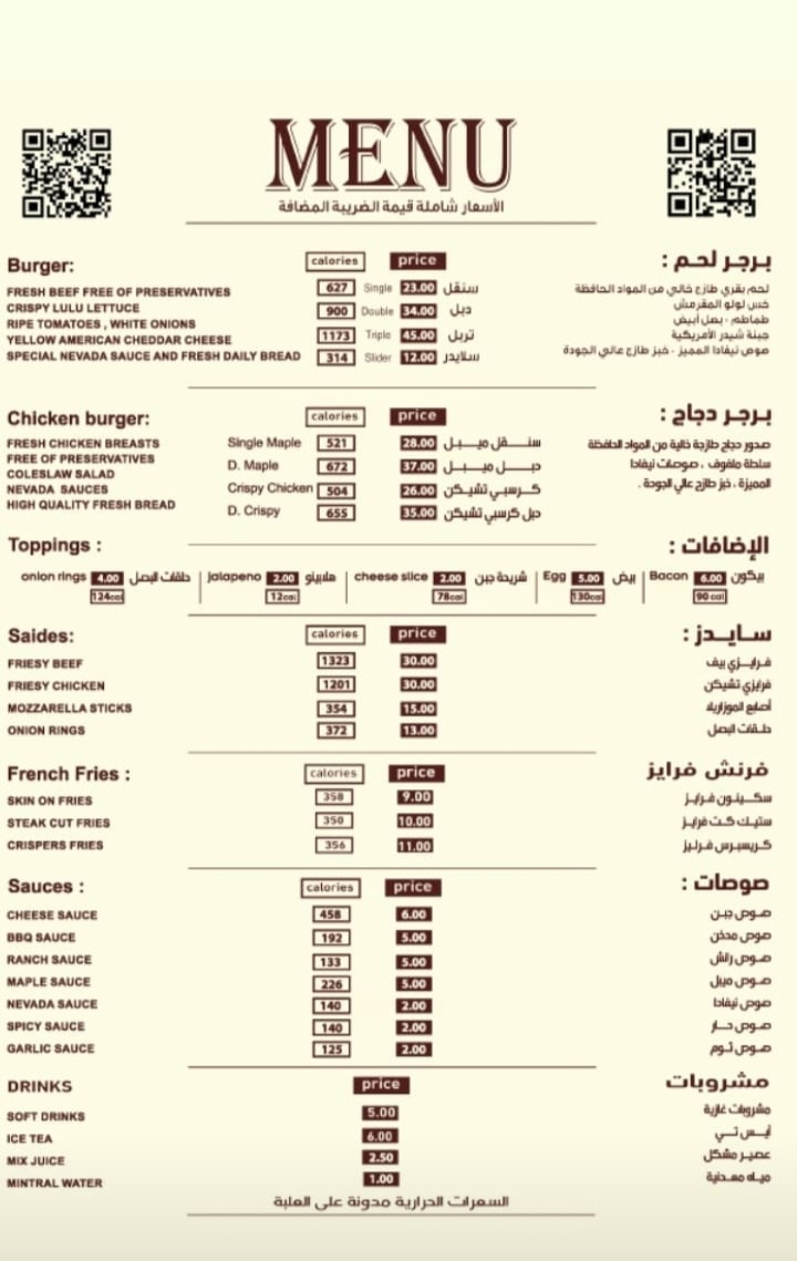 منيو مطعم نيفادا في جدة