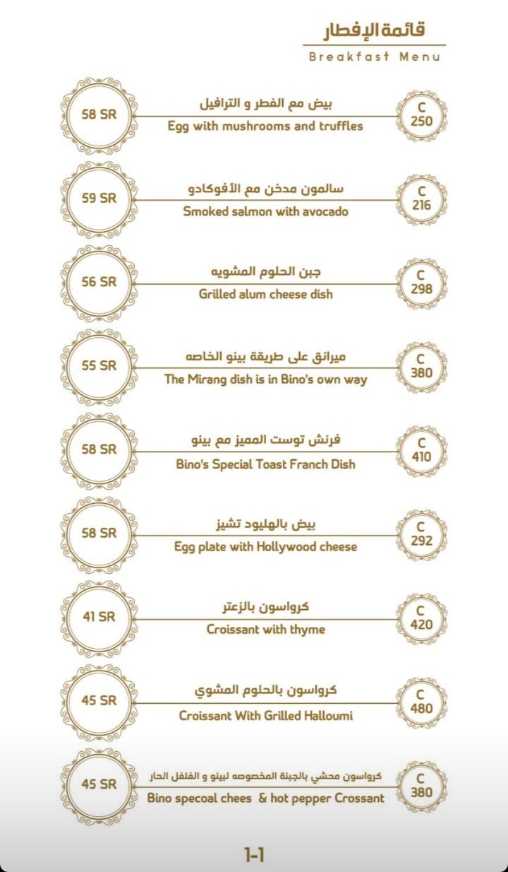 رقم مطعم بينو افترنون جدة