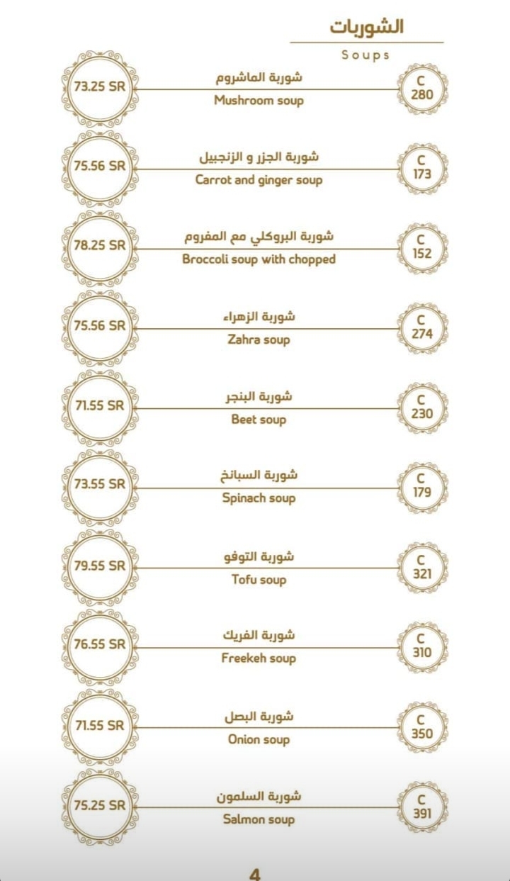 منيو مطعم بينو افترنون 